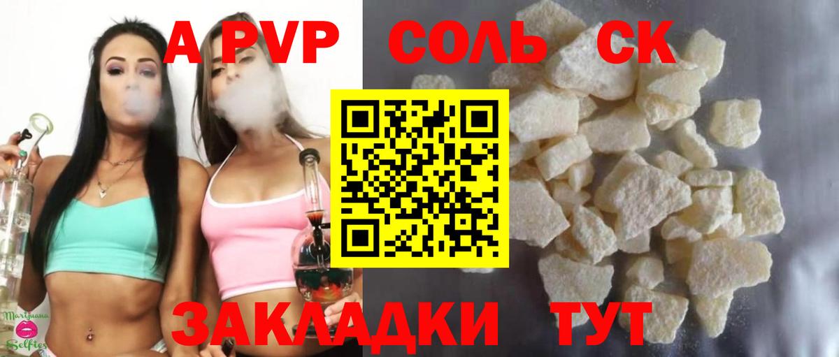 Кузнецк  продажа наркотиков  Вход с VPN  Alpha-PVP  А ПВП Соль  APVP VHQ 