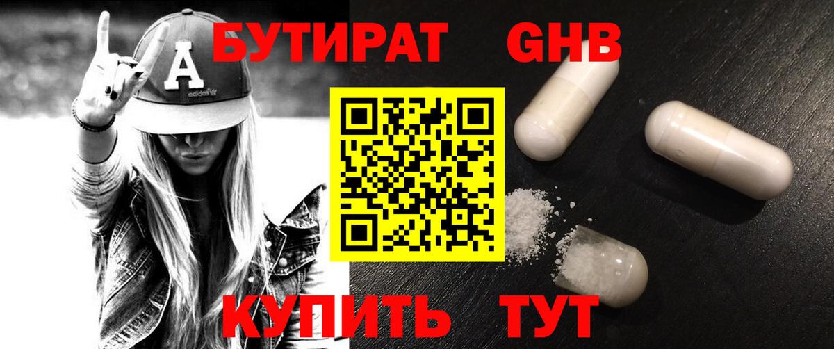 БУТИРАТ BDO 33%  Вход с VPN  Кузнецк 