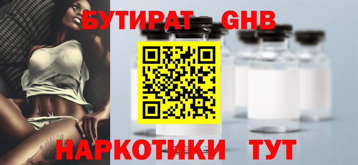 БУТИРАТ 99% Кузнецк
