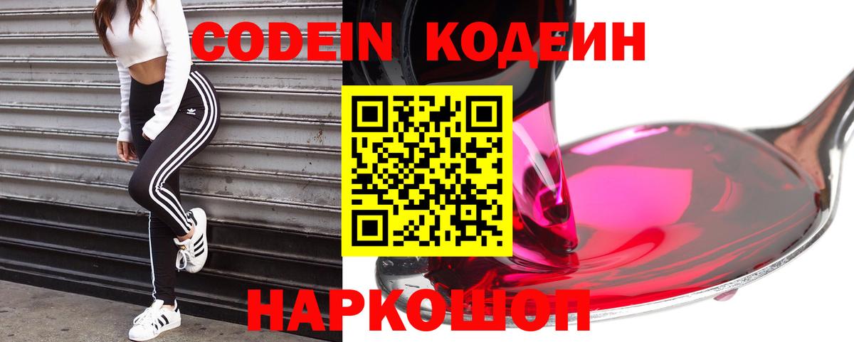 Codein напиток Lean (лин)  Codein напиток Lean (лин)  Вход с VPN  Кузнецк 