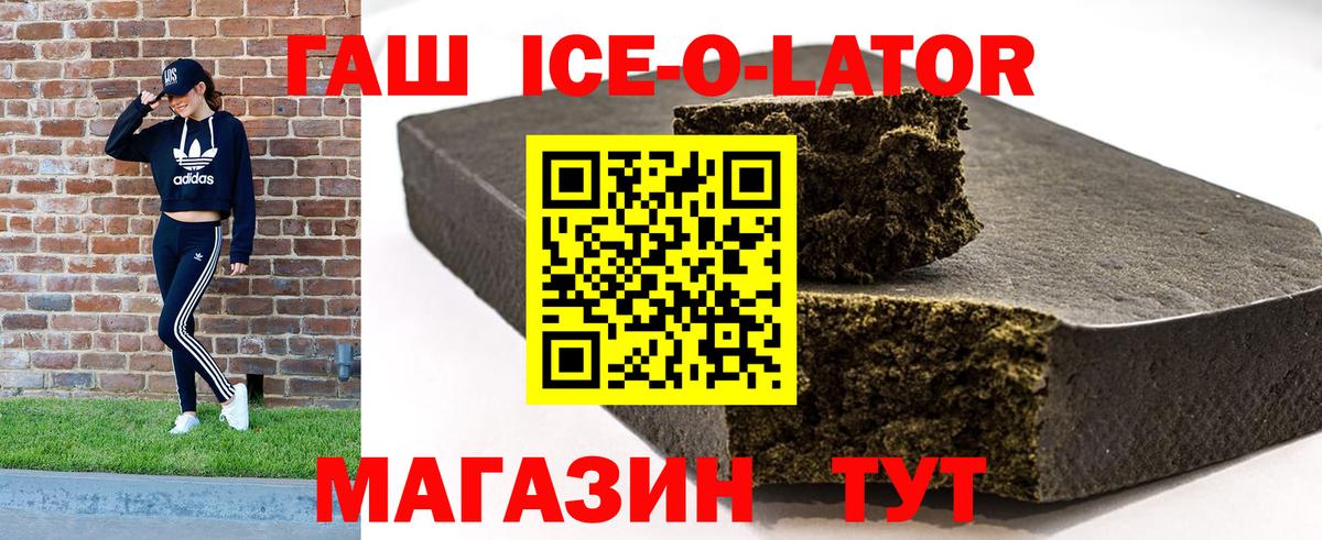 Кузнецк  Гашиш ice o lator  Вход с VPN  ГАШИШ hashish 