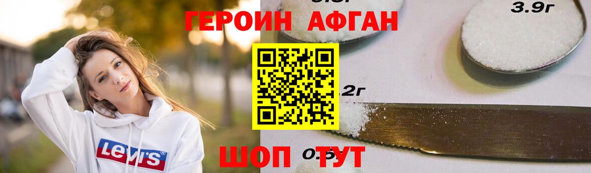 Героин афганец Кузнецк