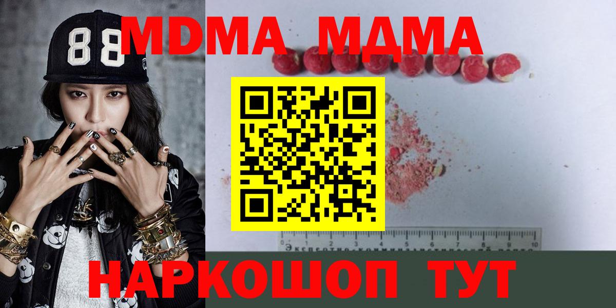 MDMA кристаллы  MDMA  Вход с VPN  Кузнецк  МДМА crystal 