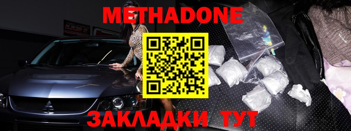 Кузнецк  МЕТАДОН белоснежный  Метадон methadone  Вход с VPN 