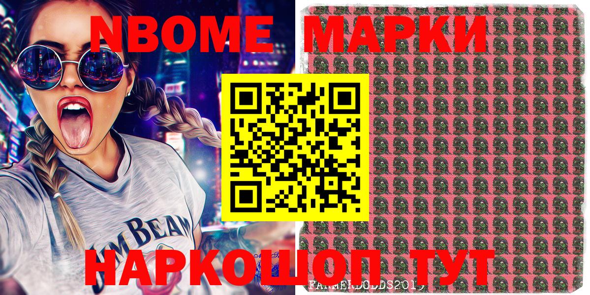 Кузнецк  Марки N-bome  Вход с VPN  Наркотические марки 1,8мг 